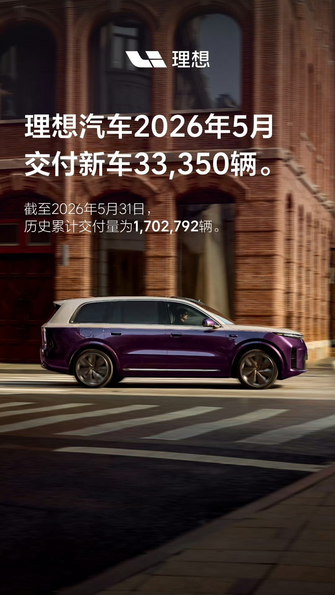 理想汽车5月33350辆，同比跌18%，环比持平，i6撑的有点辛苦，全新L9订单