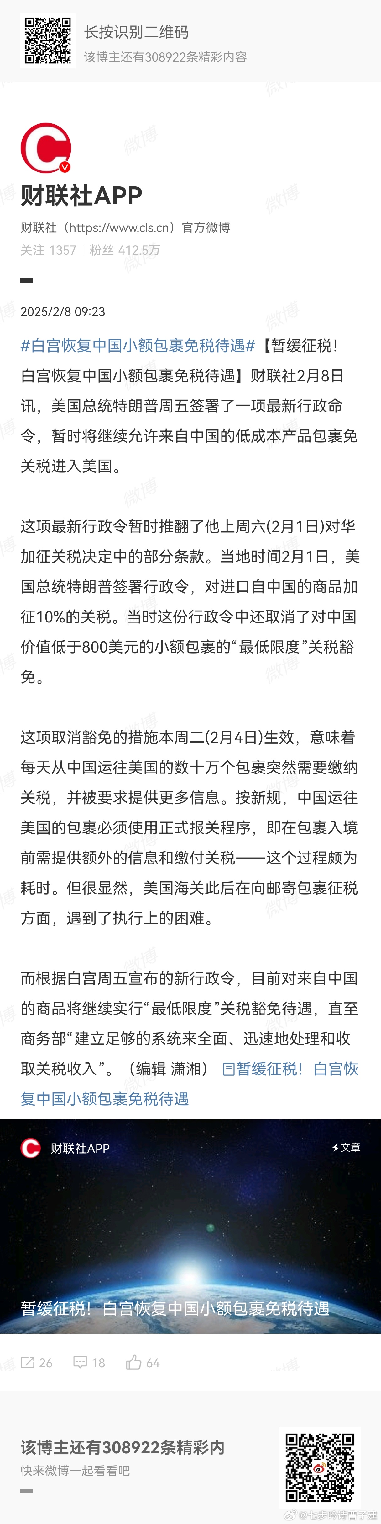 白宫恢复中国小额包裹免税待遇 朝令夕改 [二哈][二哈][二哈] 