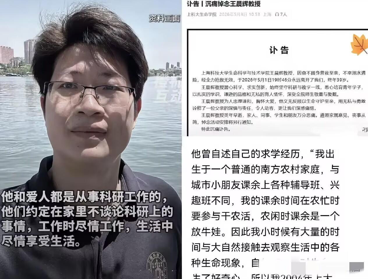 5月1日傍晚的上海黄浦江，
王晨辉教授7岁的女儿意外落水。他连犹豫都没犹豫，直接