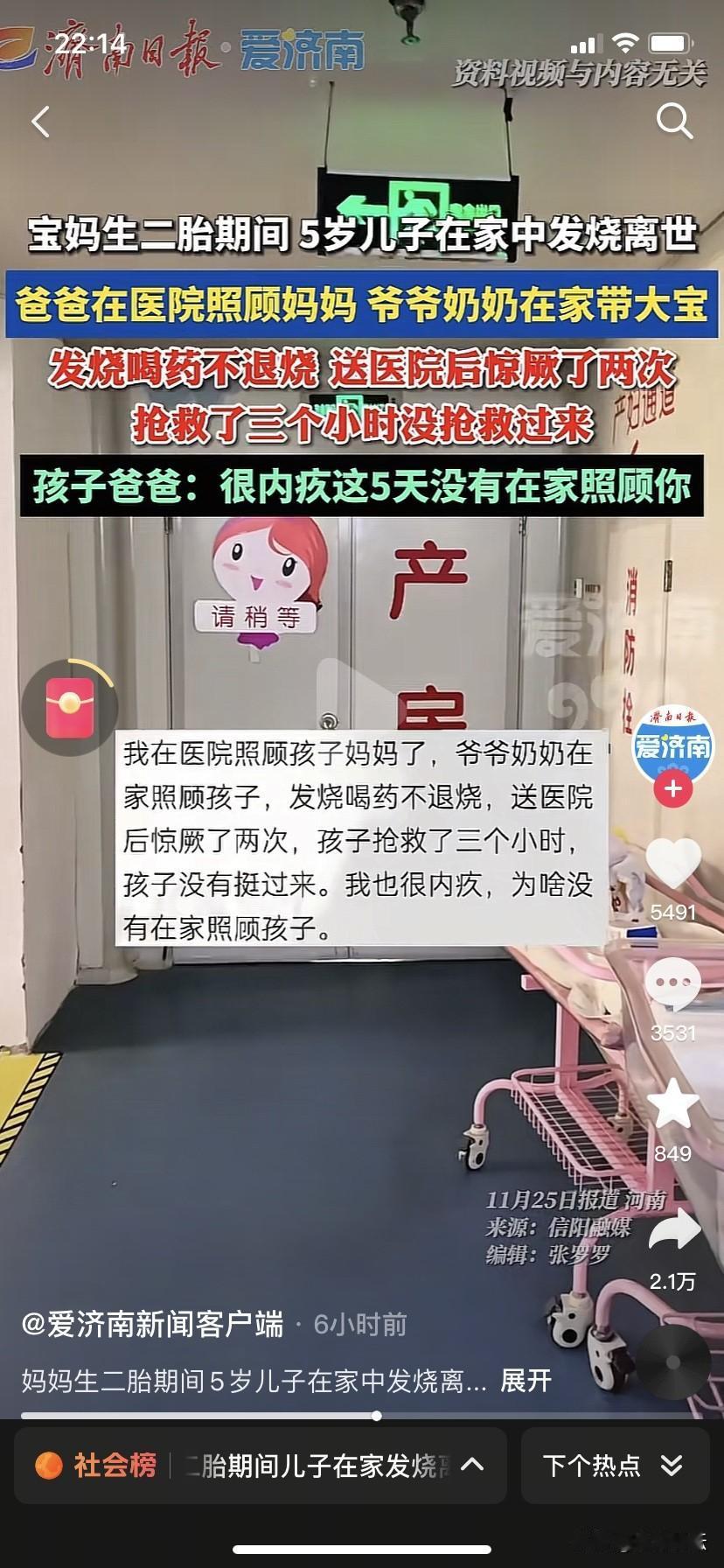 太扎心了，河南宝妈生二胎期间，五岁儿子在家中发烧离世。
2025年11月，河南一