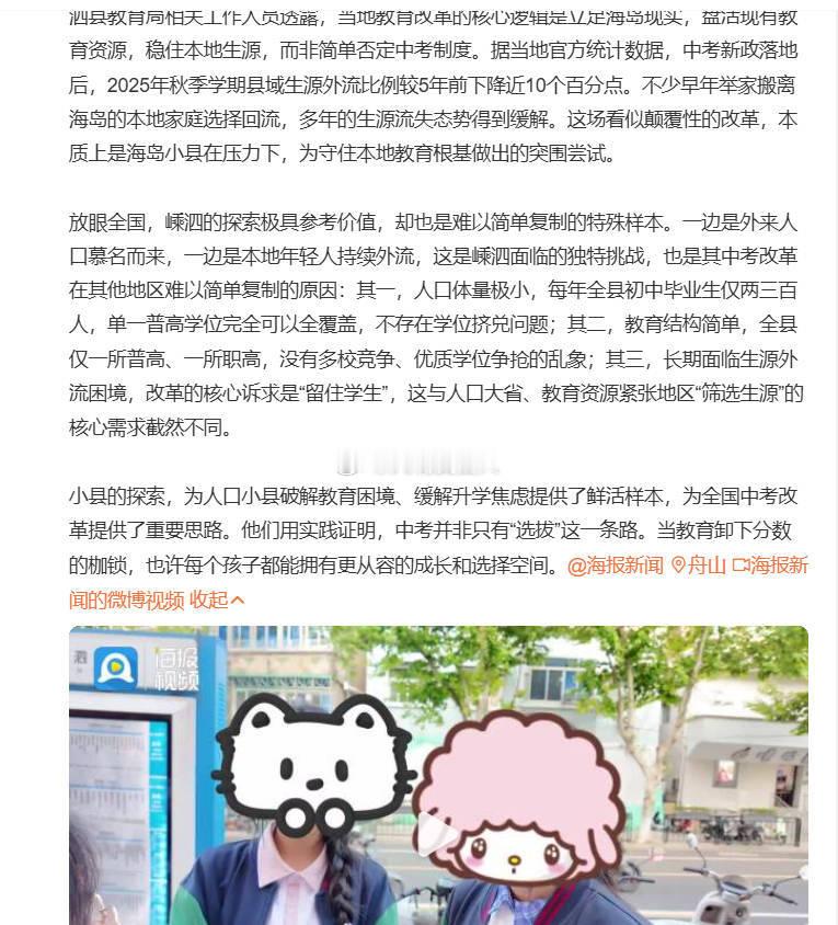 小县城取消中考选拔全员直升高中       县城太小、全县人口不多，当不成样本吧
