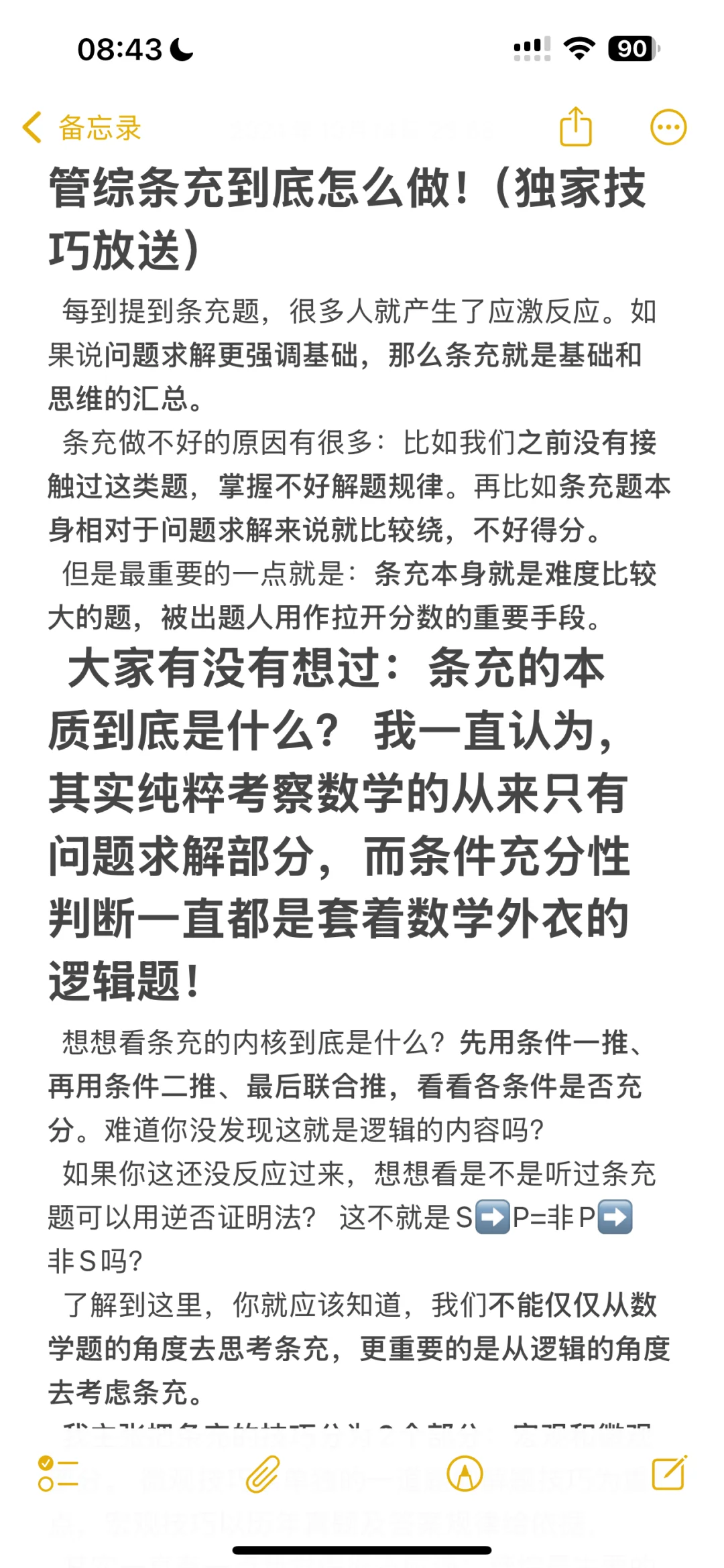 管综条充到底怎么做！（独家技巧放送！）