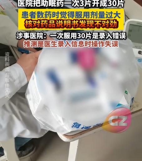 “离了大谱！”浙江宁波，女子去医院开了助眠药，医生单独标注每次服用30片。女子觉