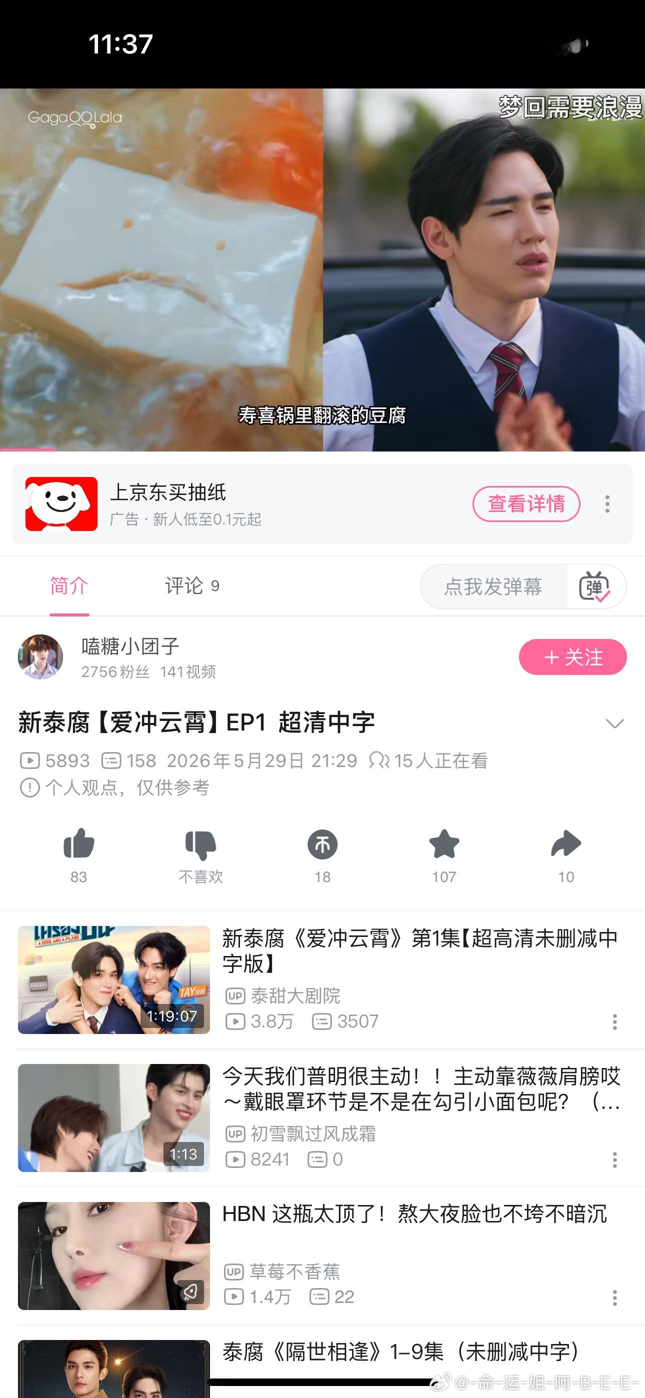 林阳的新剧好有趣！new第一集有男友不知道为什么让我觉得好兴奋哈哈哈哈对抗路是最