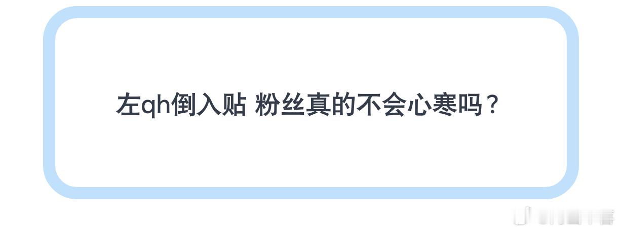 左奇函又不是倒贴一次两次了。。怎么这次大家都这么破防