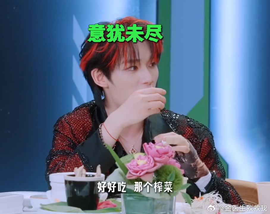 丁程鑫周柯宇对馒头配咸菜念念不忘丁程鑫周柯宇好养活谁能想到豪华环境之下，丁程鑫周