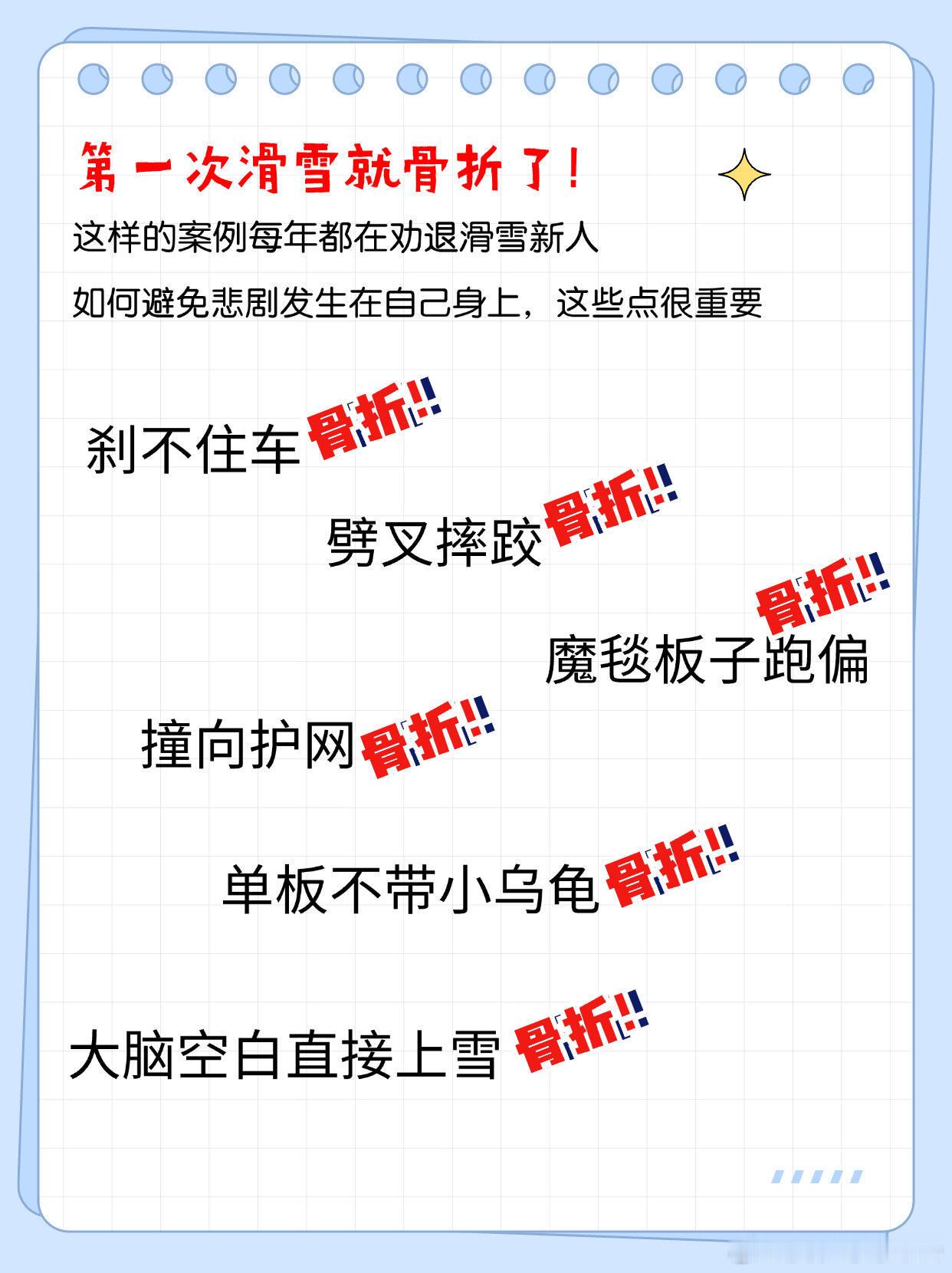滑雪新人首次滑雪如何避免受伤，且看本篇慢慢道来。这不是双板入门教程，是教程之外的