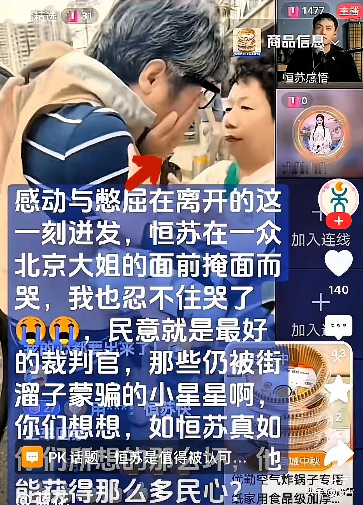 刷到恒苏法院门口落泪的画面
谁的心能不跟着揪疼？刚睡醒刷

到恒苏在法院门口哭的