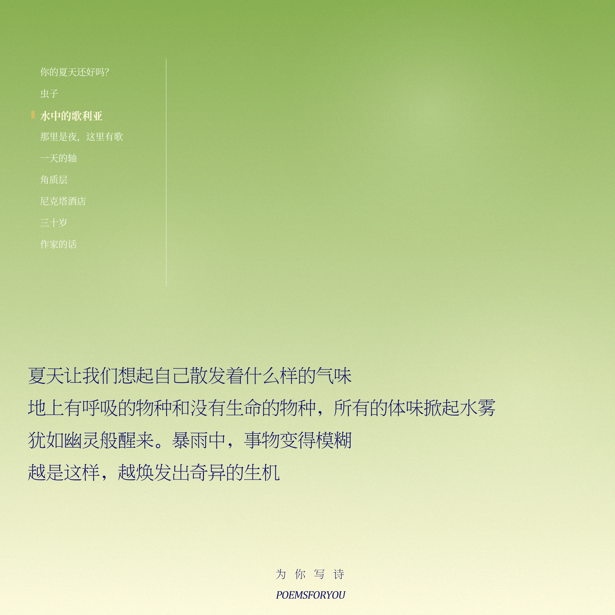 “夏天让我们想起自己散发着什么样的气味”暴雨、水面、西瓜、气味、CD机、透亮的玻