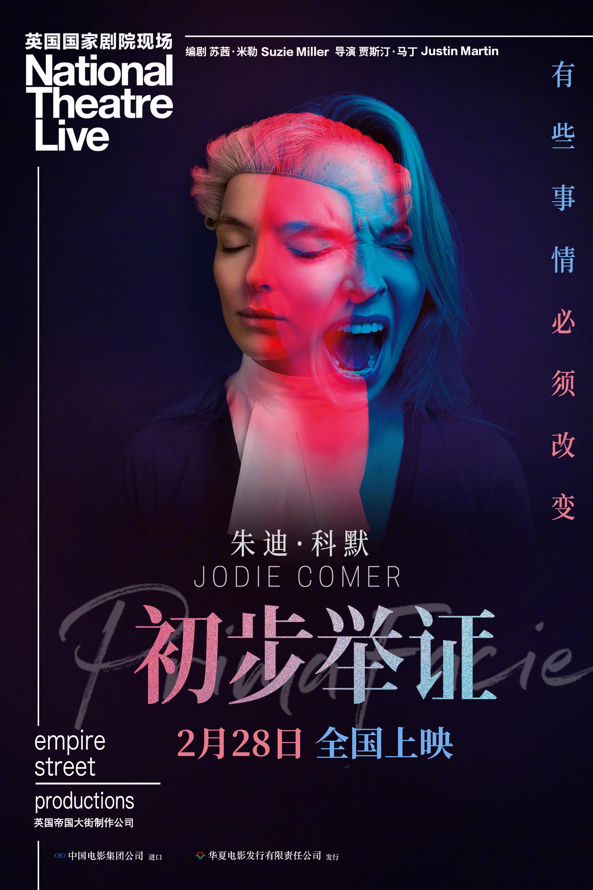 舞台纪录电影《初步举证》定档2月28日全国上映。剧情简介：Tessa 是一位年轻