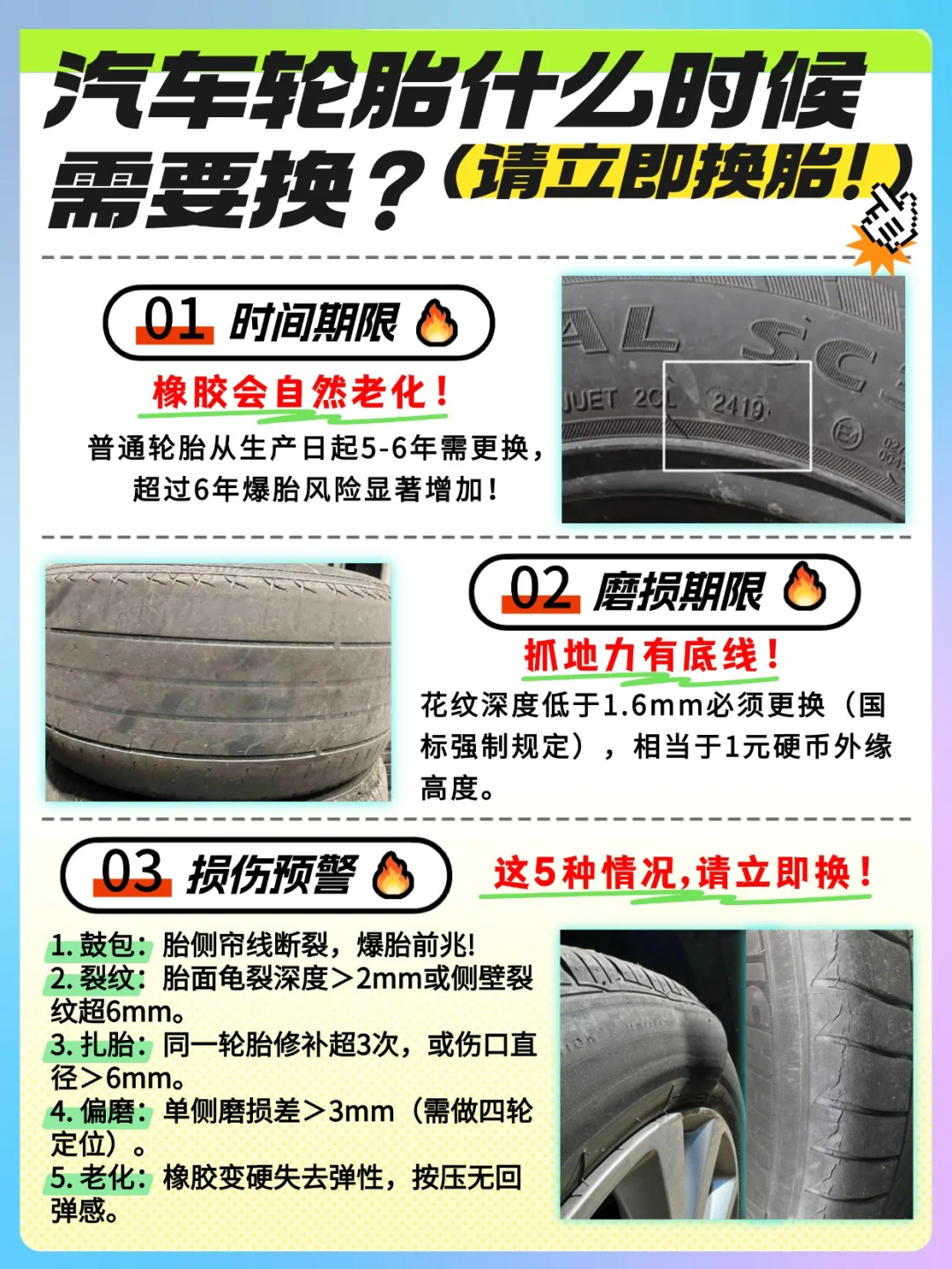 轮胎什么时候需要换？｜老司机干货