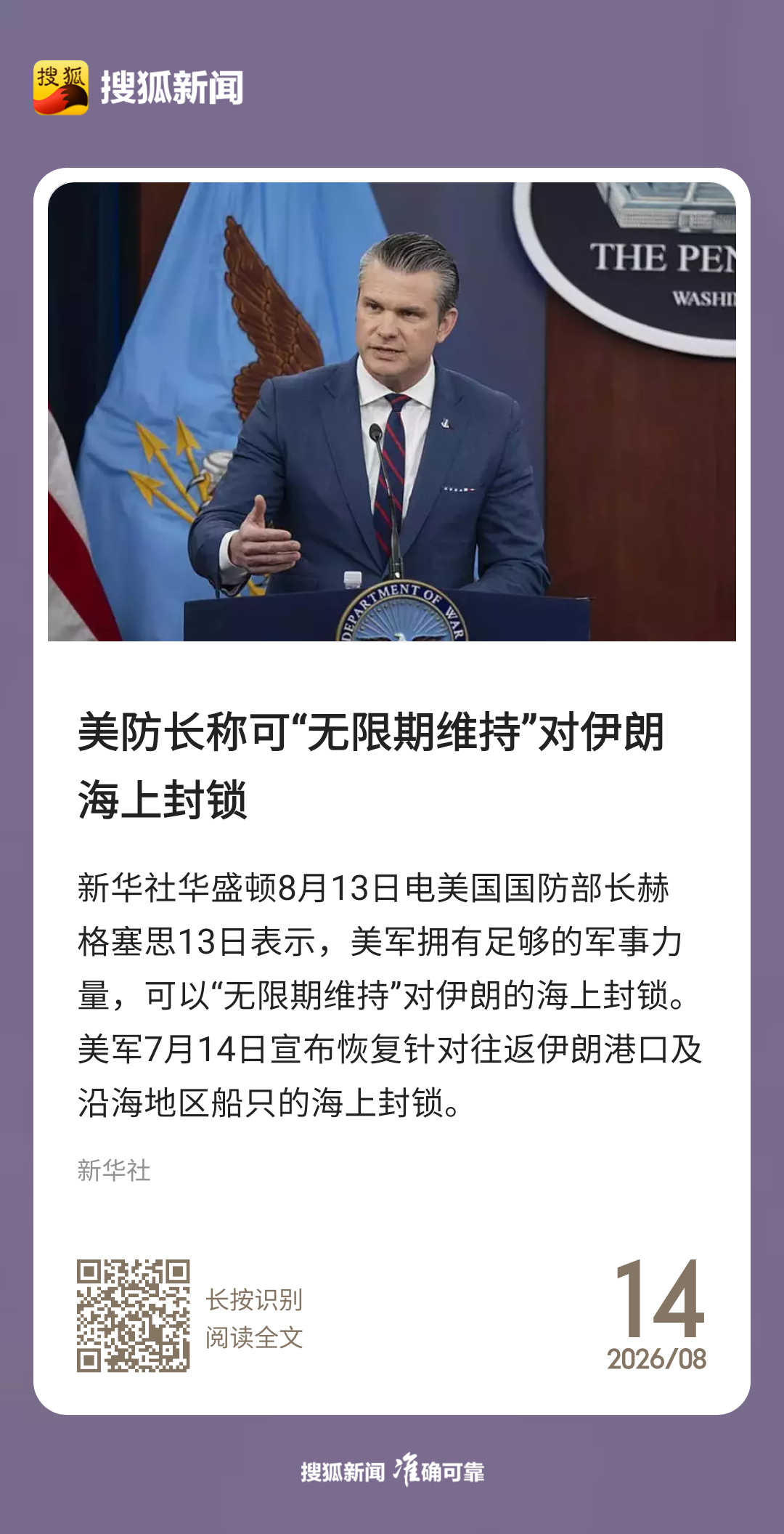 美国防长称“可无限期维持”对伊朗的海上封锁，伊朗则称“完全控制”霍尔木兹海峡，双