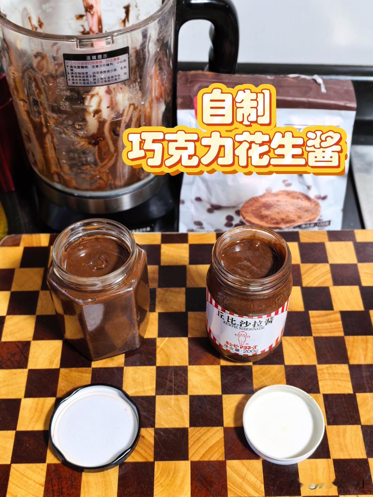 万能营养的巧克力花生酱做好了，不好看绝对好吃😋
用它抹面包、馒头绝绝子
自制花