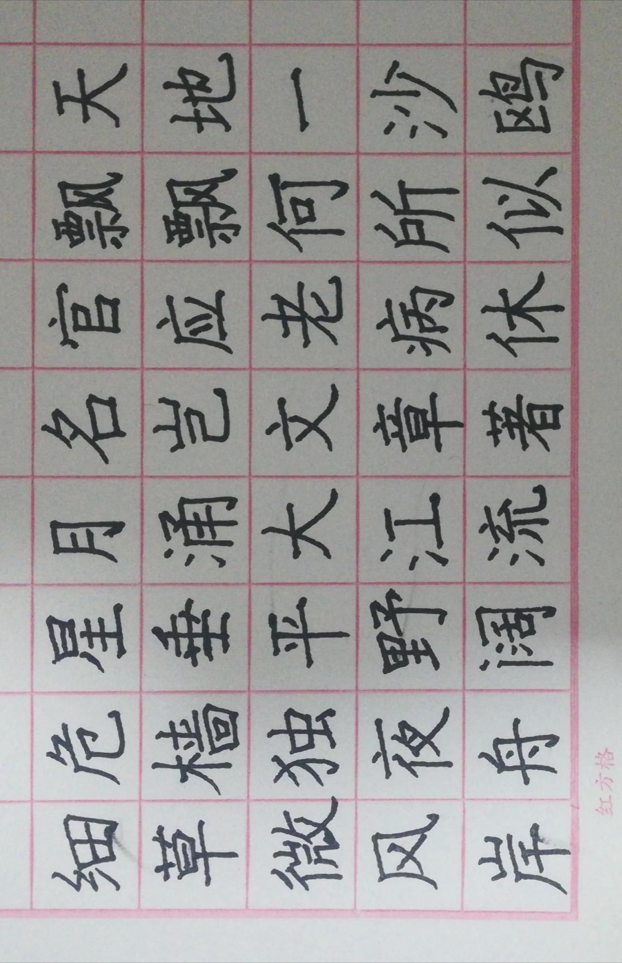 晒晒你的书法佳作硬笔楷写杜甫的《旅夜书怀》。楷书 硬笔楷书 写字是一种生活