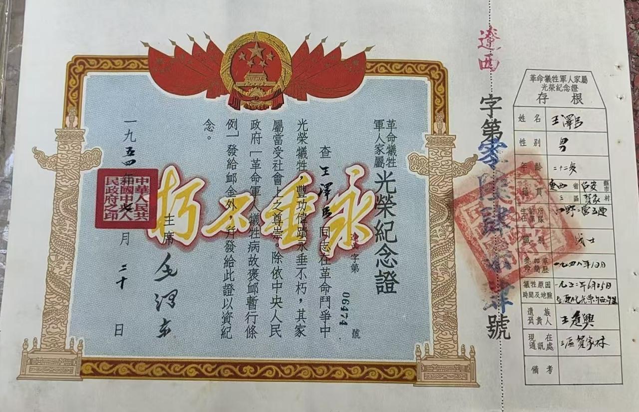 中国人民解放军第四野战军解放战争牺牲光荣纪念证