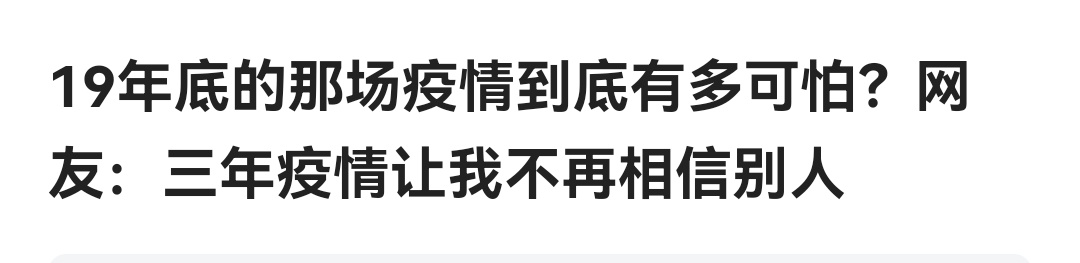 要说有什么观点改变，疫情让我不再相信有什么刚需，人的忍受能力远比我想象的要强，我