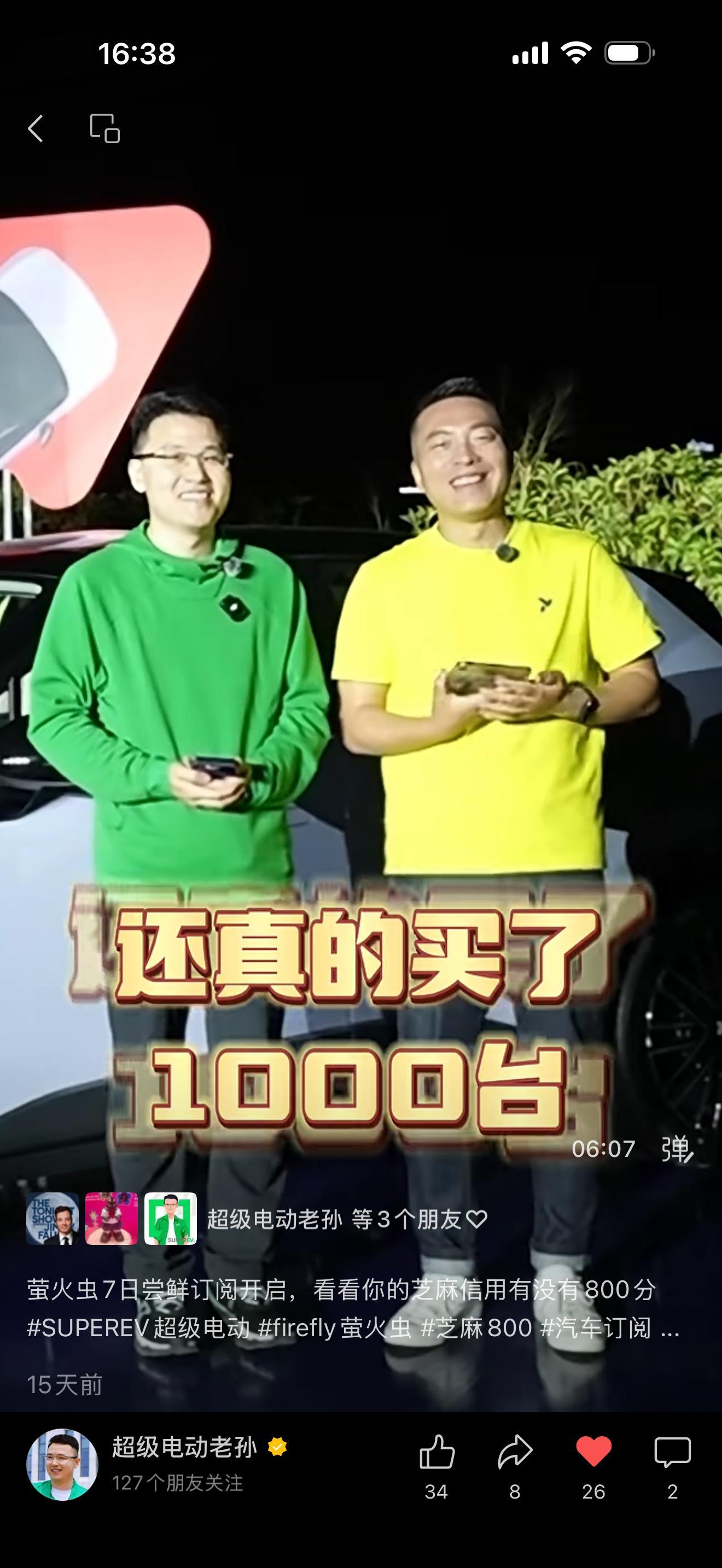 老孙的汽车订阅不是一句口号，是真的在做。电动兄弟