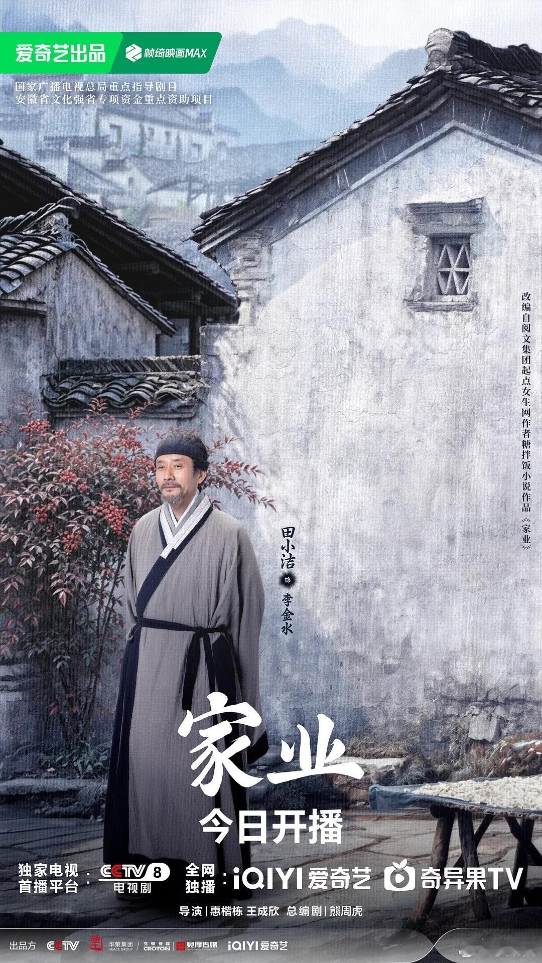 家业  更42集资源 大结局（先👍🏻后取）4K+1080