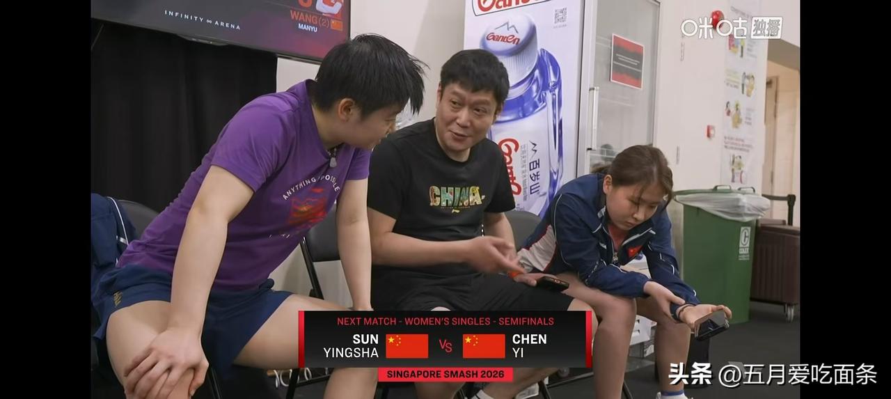 王曼昱在前台对阵温特，莎莎在训练场等待上场。
下一场就是莎莎对陈熠，看老co的样