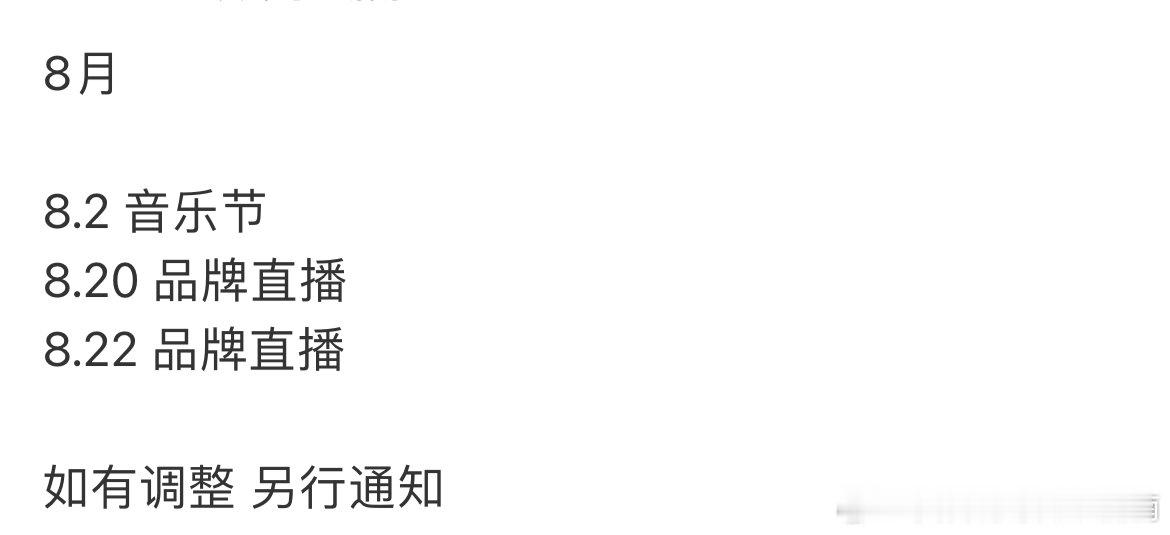 任嘉伦8月行程任嘉伦8月有两场直播 任嘉伦8月行程 ​​​