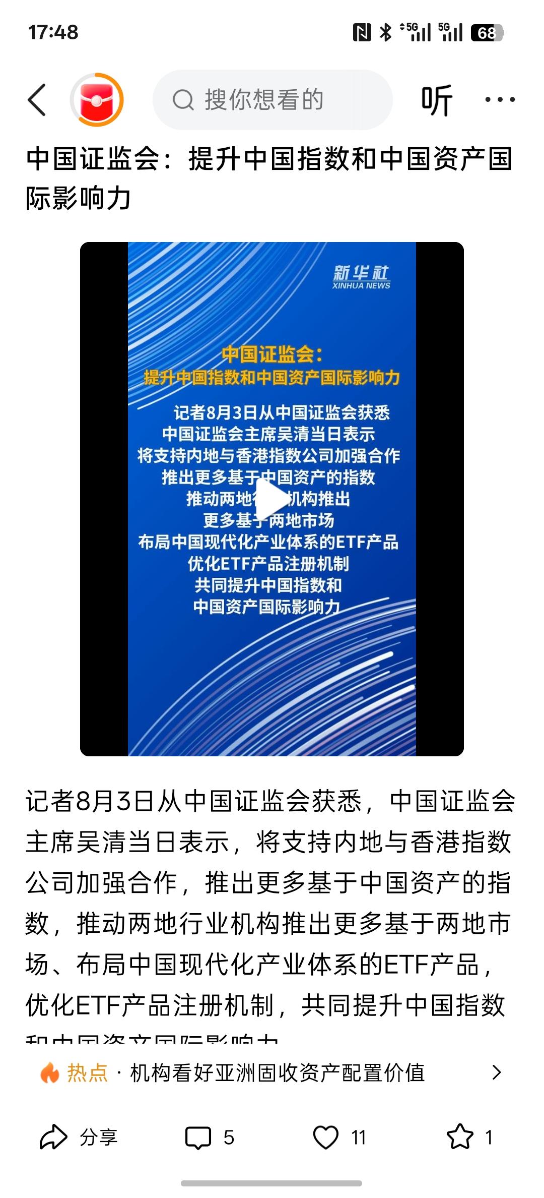 这次要提升中国指数和中国资产的国际影响力，这一次要支持内地与香港的指数公司加强合