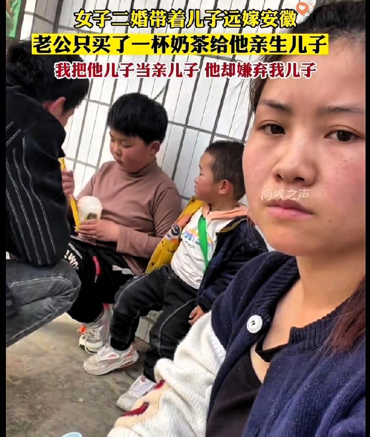 二婚夫妻最忌讳啥？
安徽这位大姐的遭遇太戳心了！

自己掏心掏肺把老公的亲生儿子