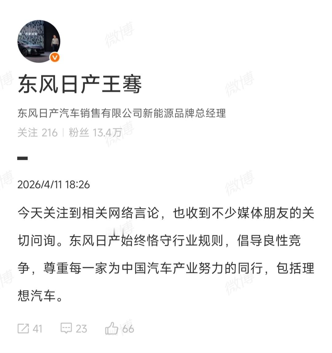 东风日产领导回应 