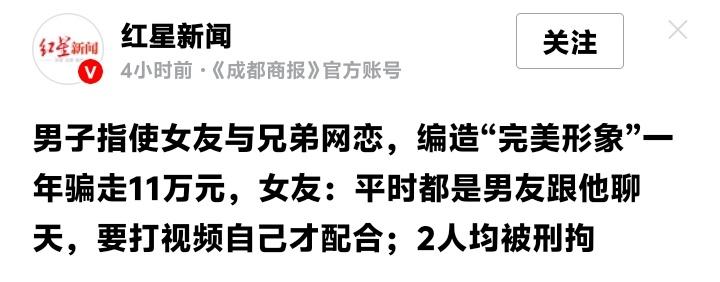 兄弟变‘月老’，女友当‘演员’！湖南桂阳惊悚网恋局：男友幕后操控聊天，一年骗走好