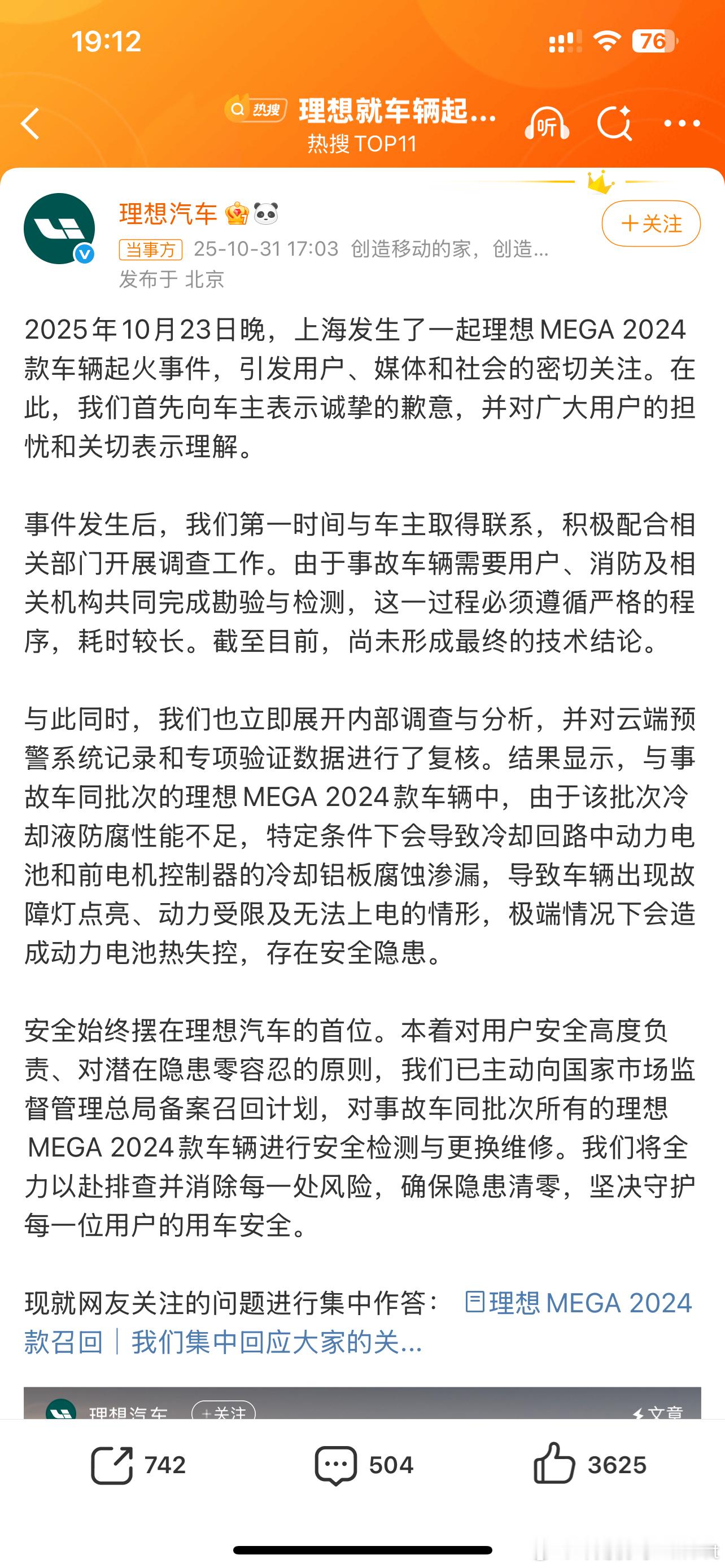 理想就车辆起火道歉结果显示，与事故车同批次的理想MEGA 2024款车辆中，由于