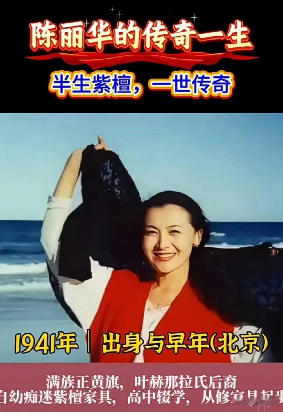 一代传奇落幕，致敬陈丽华女士！，她曾是中国女首富，唐僧的妻子，真正把爱好做到极致