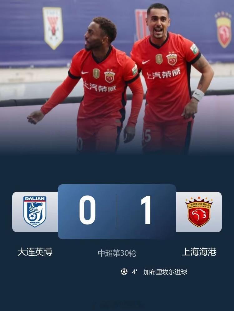 中超三连冠！海港1-0英博夺冠 加布里埃尔制胜英博7轮不胜收官 11月22日讯 