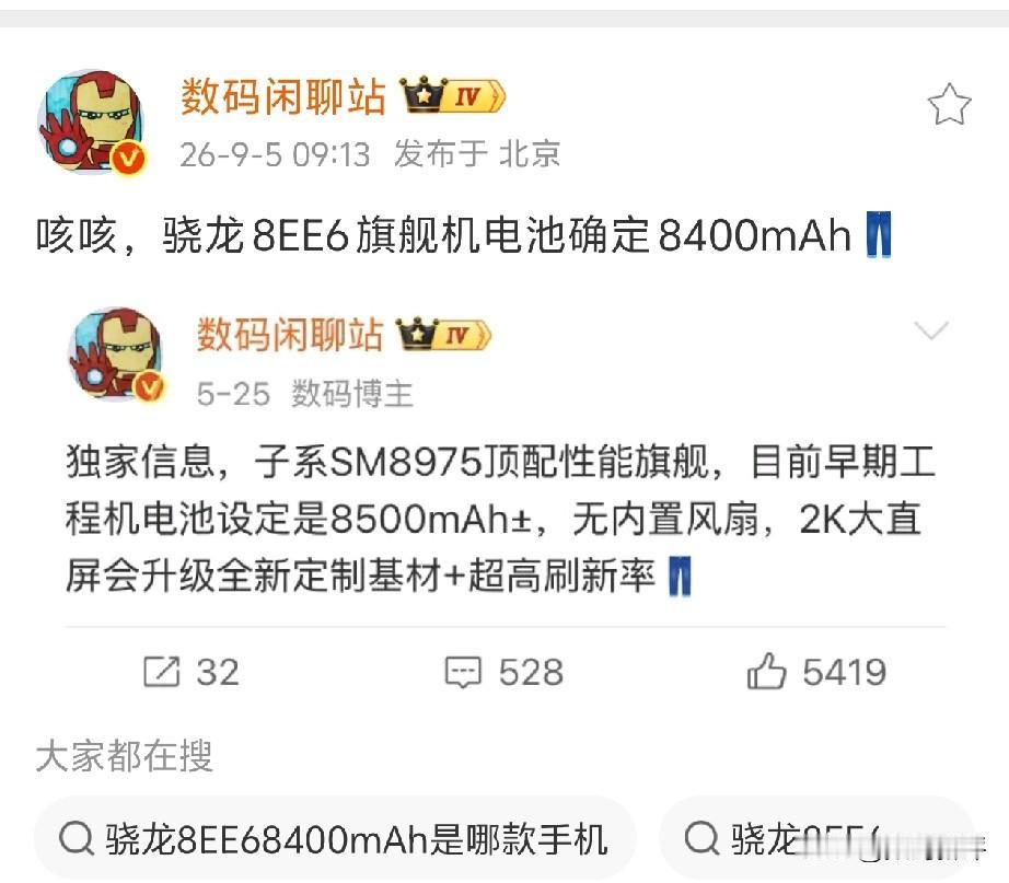 iQOO16电池容量8400毫安[灵光一闪]骁龙8EE6处理器，新的三星2K屏，