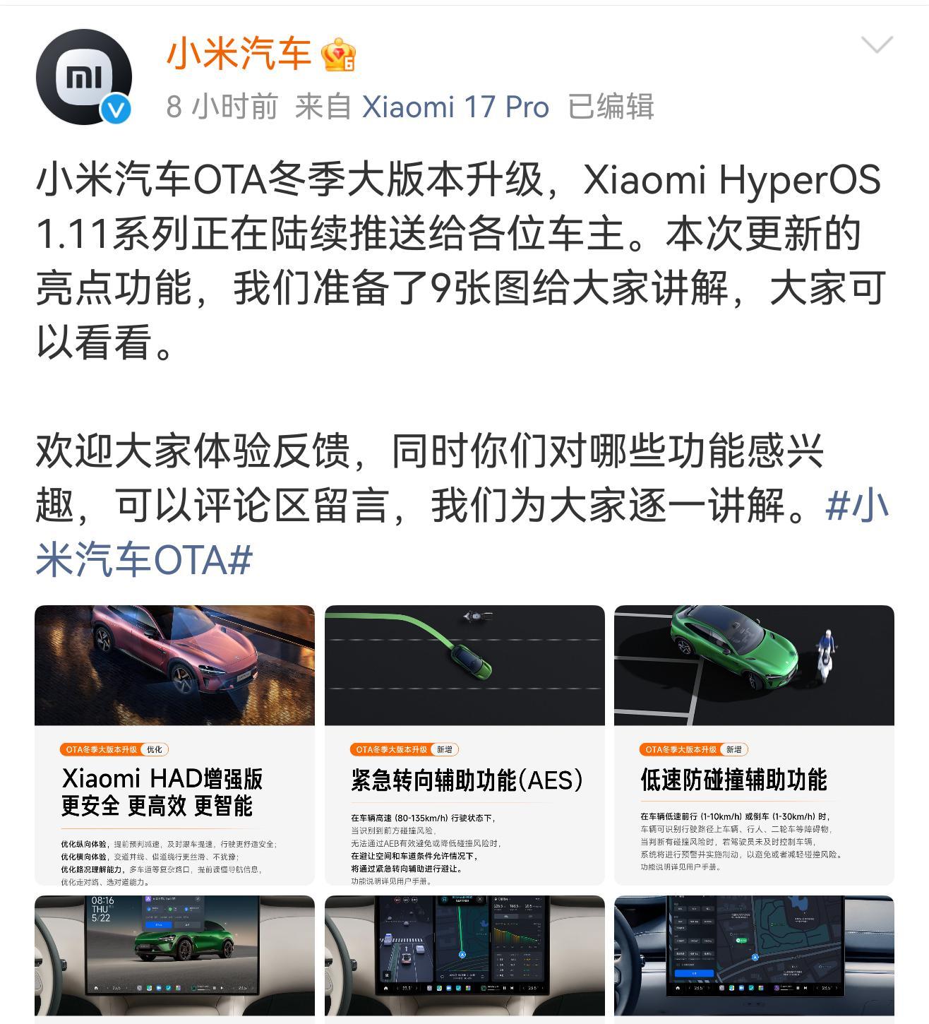 小米SU7标准版 不支持OTA升级到最新的HAD增强版辅助驾驶和紧急转向辅助功能