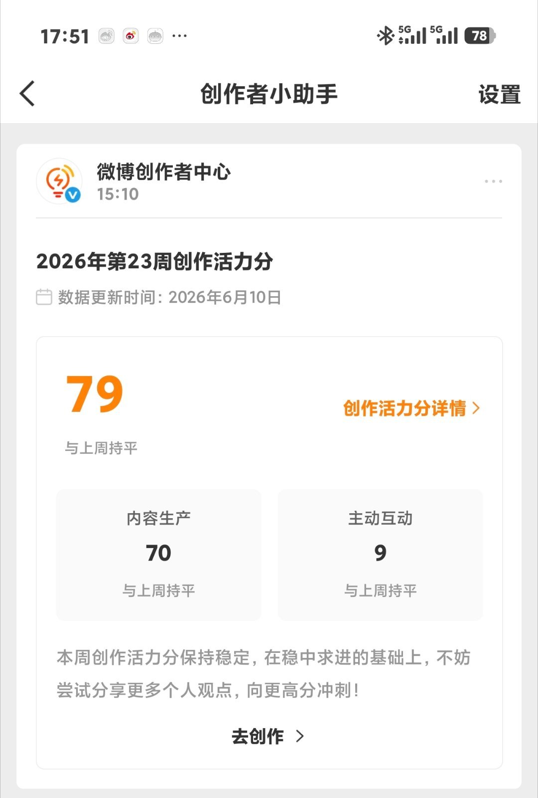 怎么还是79，真完了