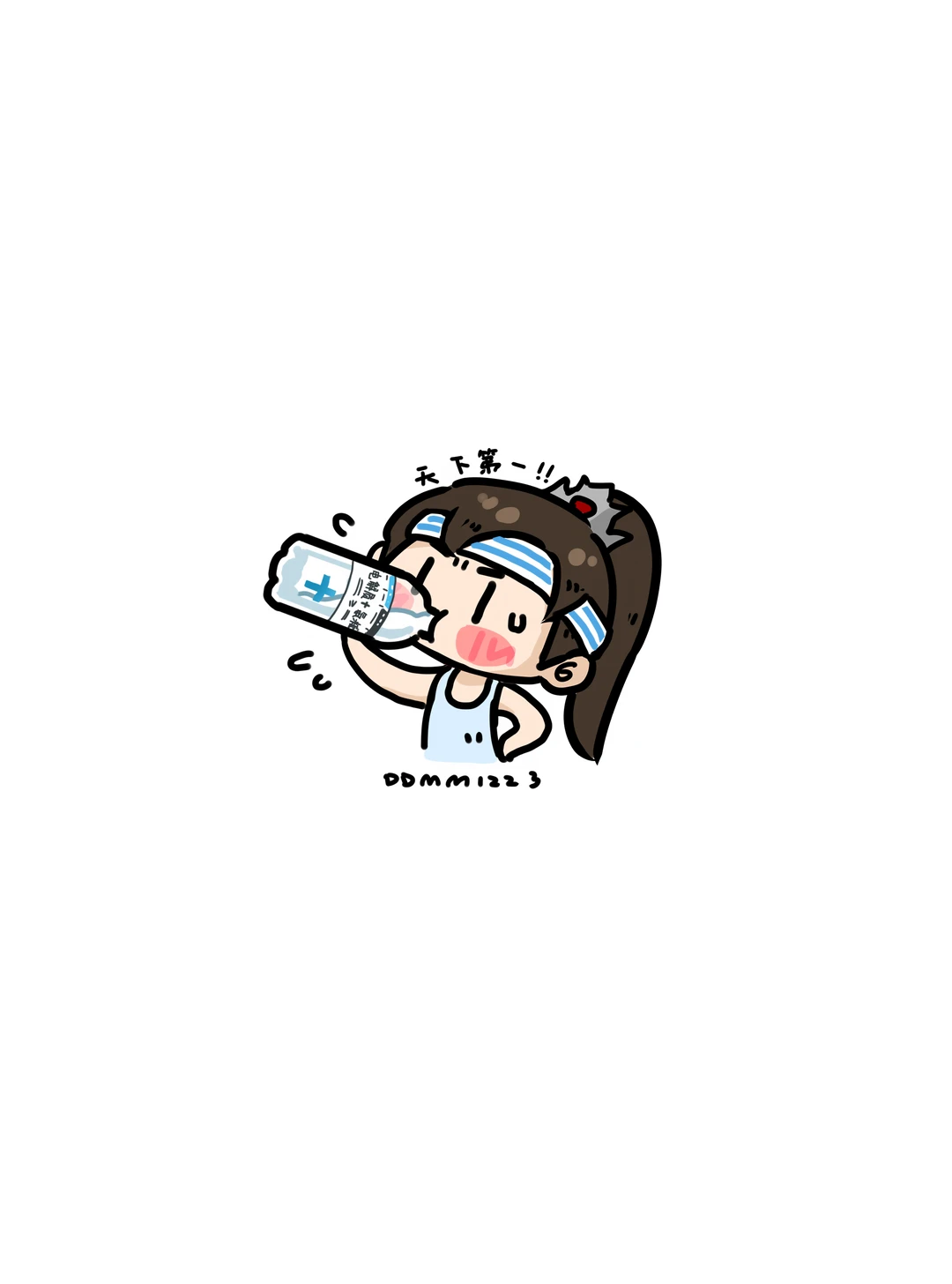 吨吨吨喝起来！