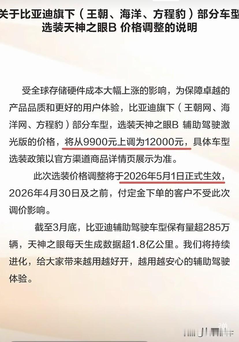比亚迪的L2➕城市自动驾驶的天神之眼B要涨价咯，4月30日之前付定金的话不受影响