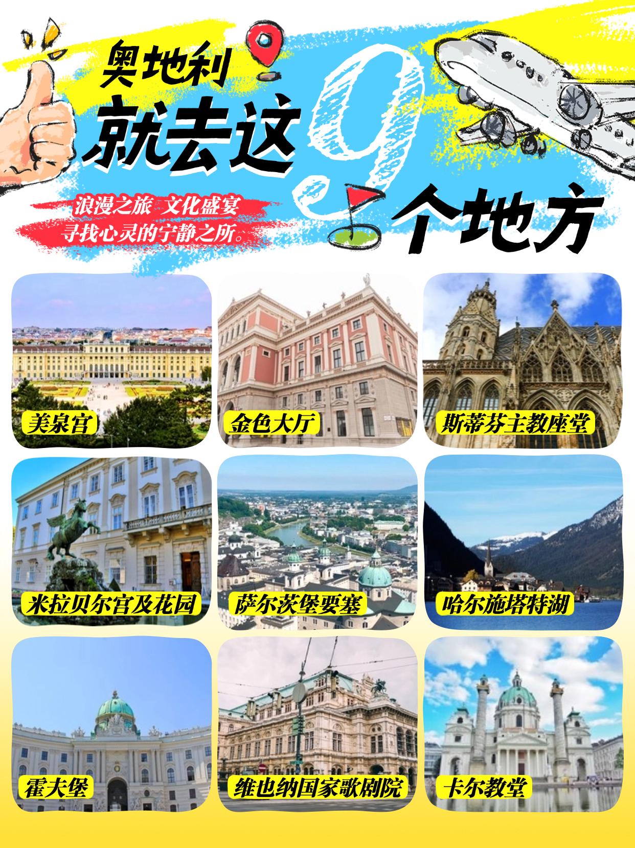 “世界音乐之都”奥地利，从传统的巴洛克和文艺复兴，从阿尔卑斯山脉的壮丽山峰到宁静