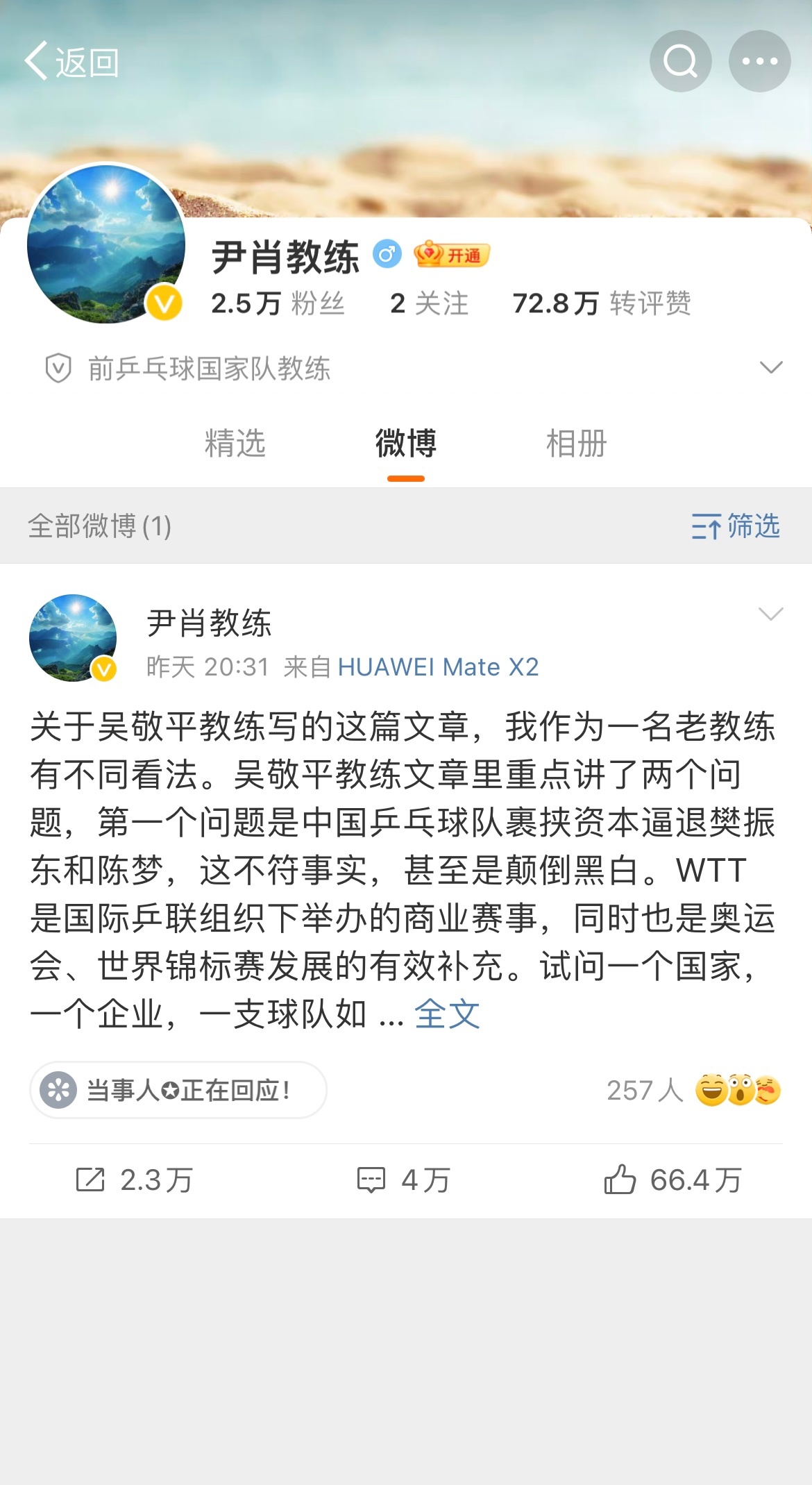 张超发声 吴教练粉丝134万，点赞量50万。尹教练粉丝2.5万，点赞量有66万，