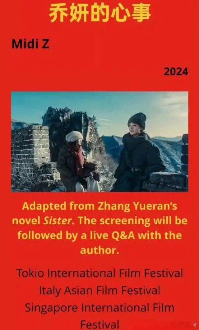 赵丽颖《乔妍的心事》入选根特闭幕片！时隔两年，赵丽颖主演的《乔妍的心事》被选为第