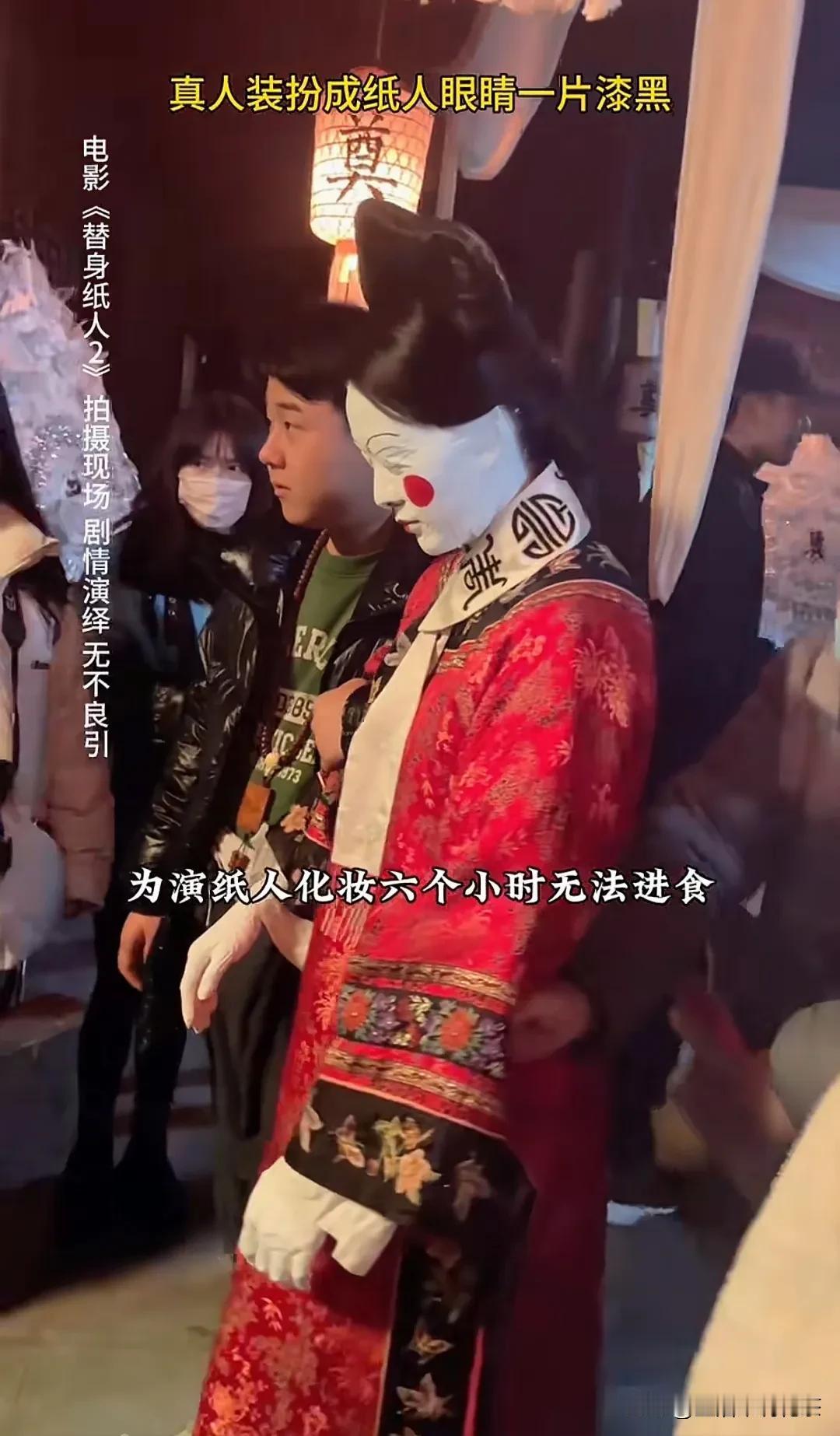 天那，太吓人了，用真人扮演纸人，眼睛耳朵都糊上了，两腮还画了两个红脸蛋，太像纸人