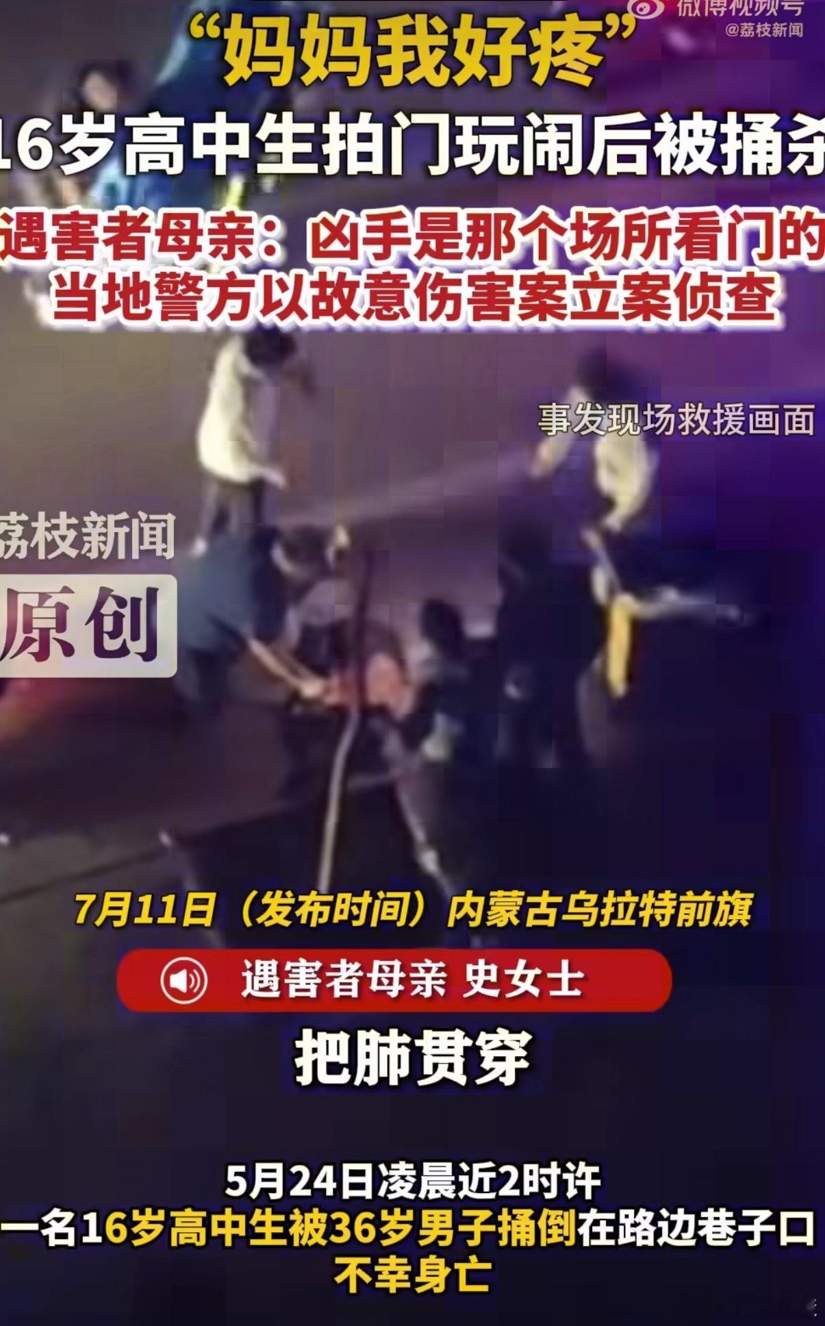 高中生拍门遭捅杀刚过完16岁生日 违法犯罪肯定要付出代价，既然已经致人死亡，肯定