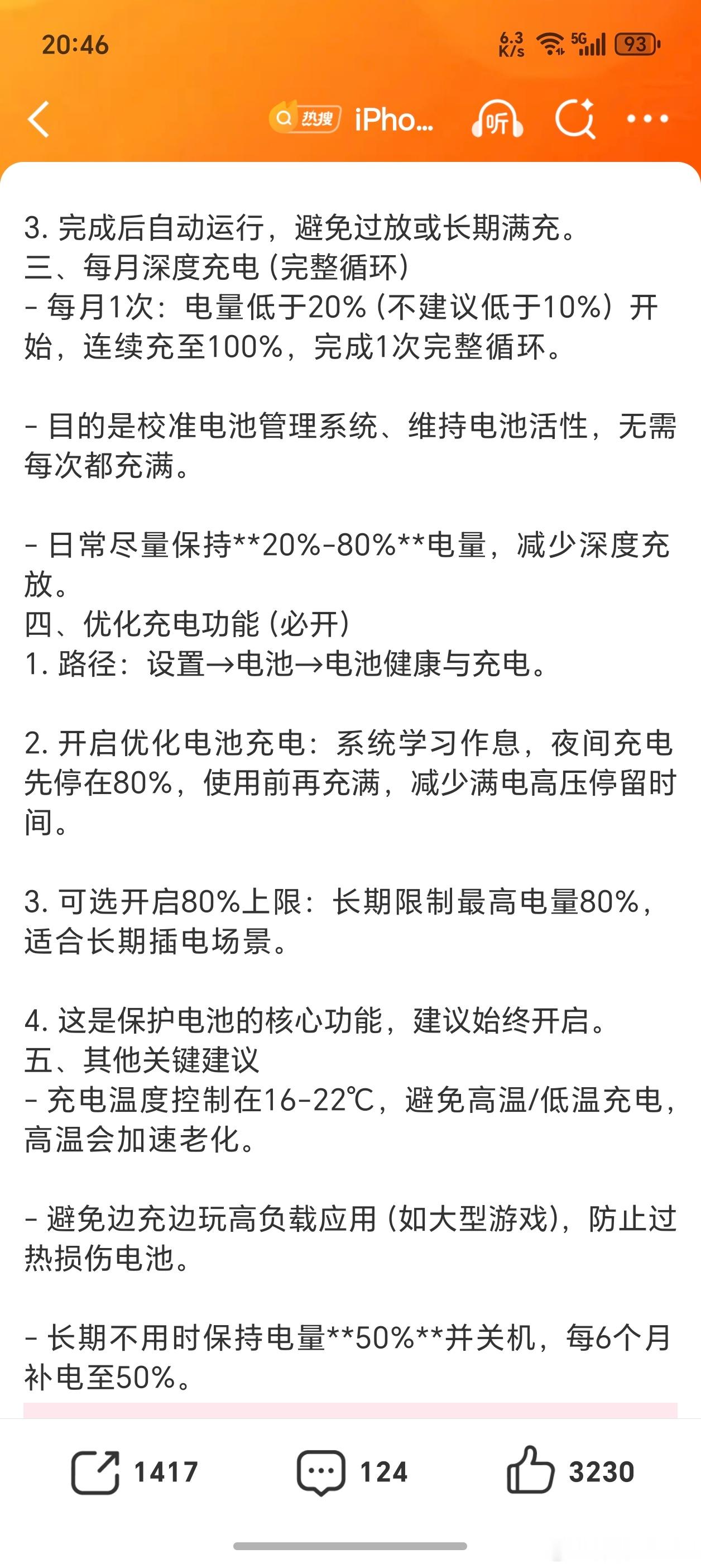 iPhone17官方电池充电建议怎么说呢，干脆辞职在家全职照顾手机吧尤其是这个“
