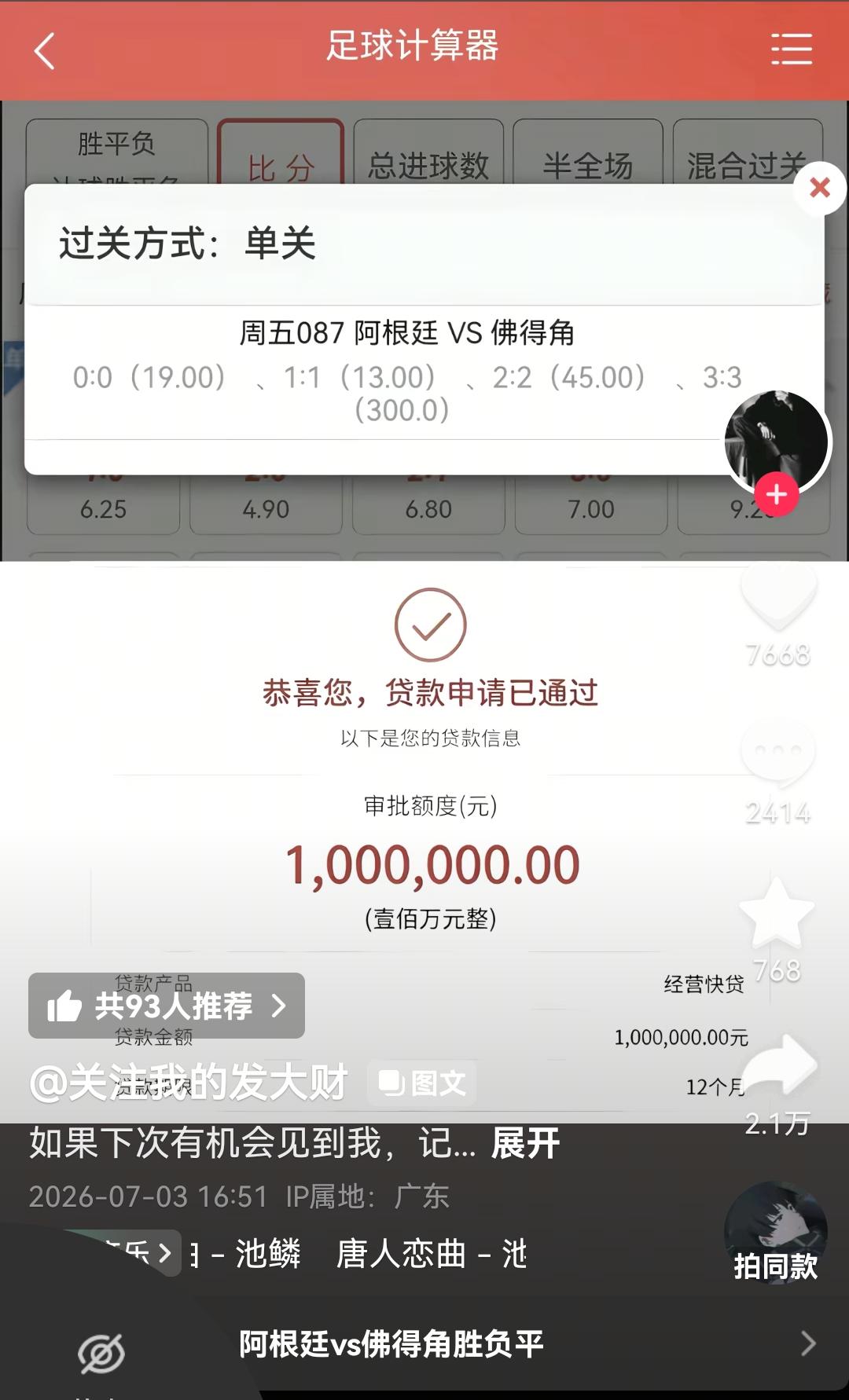 不会有人真的这样买下大注吧？阿根廷vs佛得角确实有人在猜平！

买个几百几千甚至