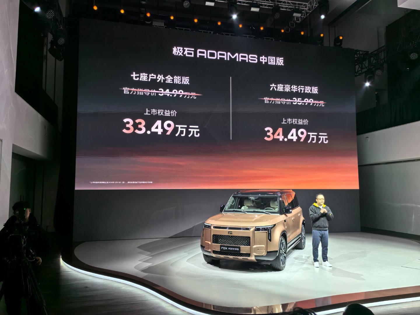 极石ADAMAS上市权益价33.49万元起2025年12月28日，极石汽车旗下全