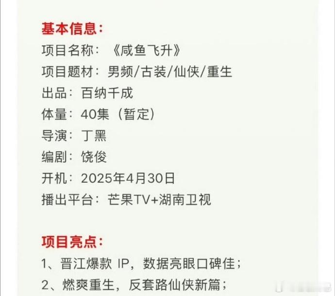王鹤棣《咸鱼飞升》刚开机就已经开始招商了，后续播出会上星湖南卫视[doge] ​