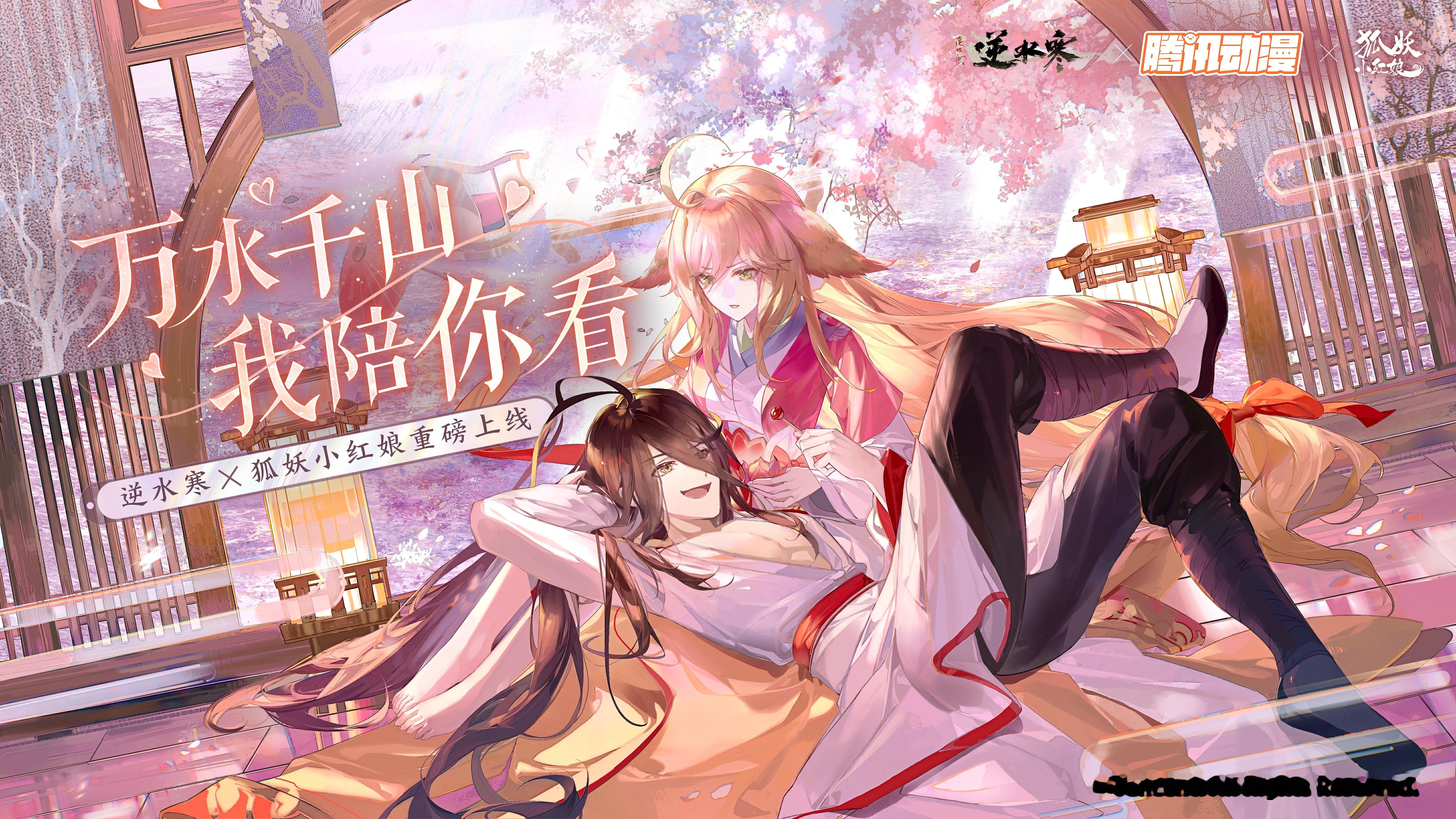 #逆水寒狐妖顶流相见##狐妖时装# 逆水寒是会联动的！狐妖小红娘是谁的青春我不说