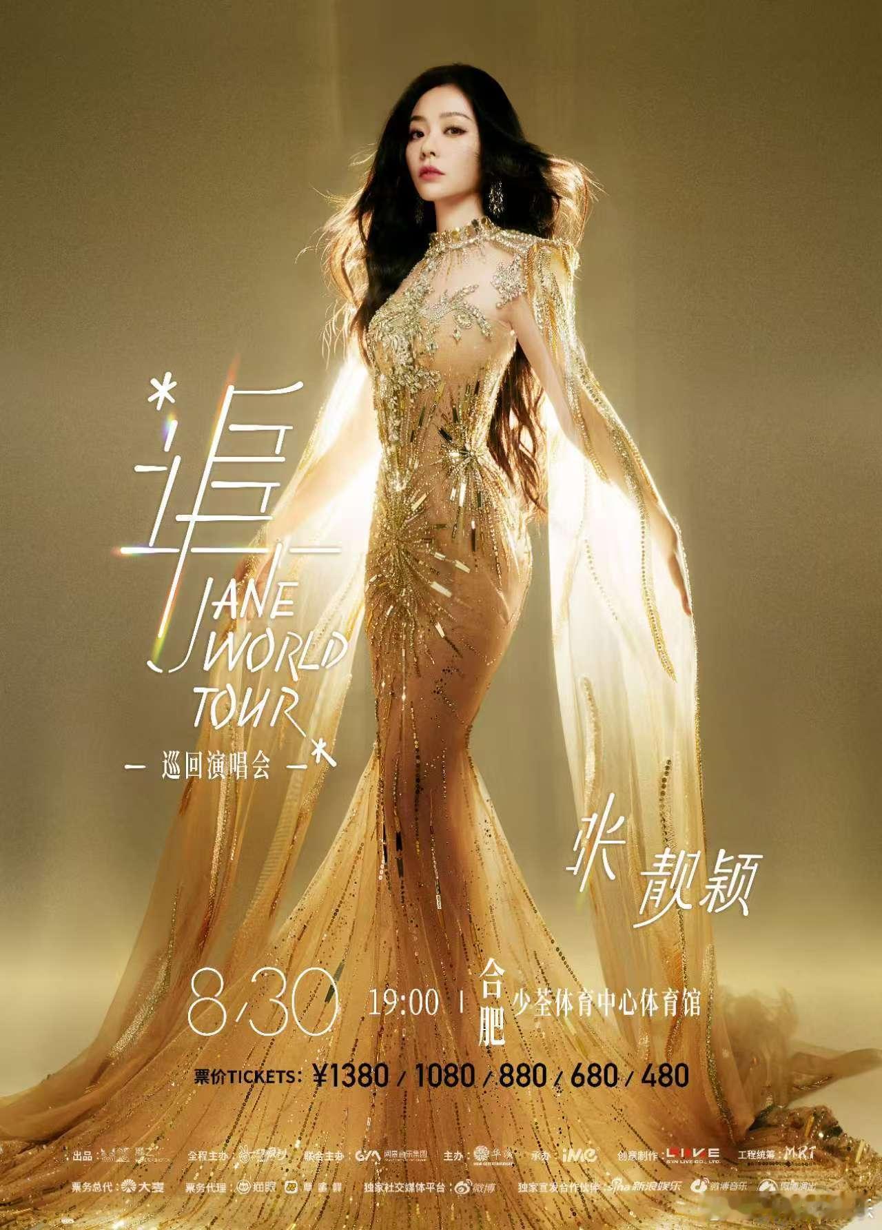 张靓颖宁波苏州双城抢票追张靓颖巡回演唱会 20年陪伴必须赴约！KTV必点的那些金