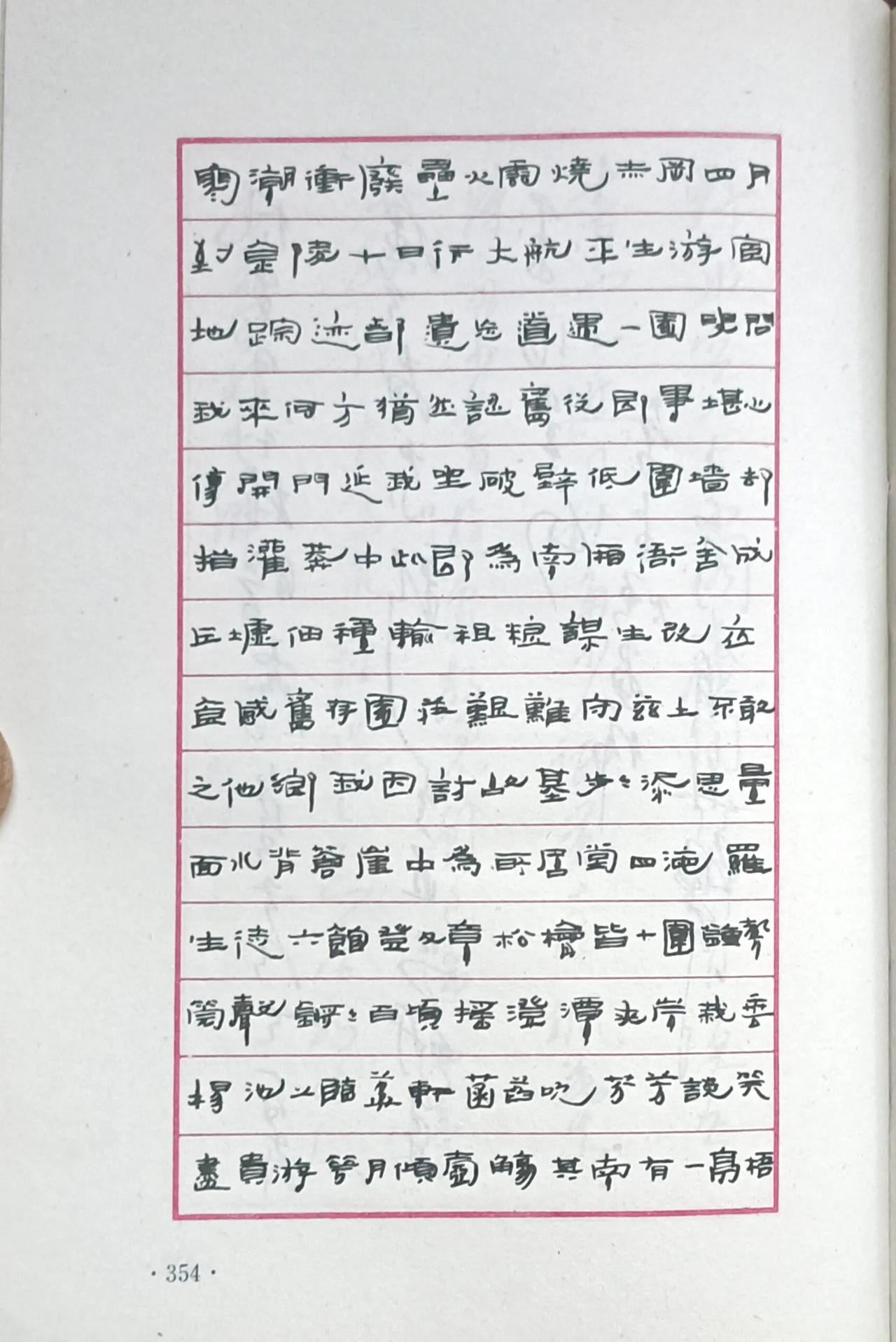 老铁们，都看过来！
有很多网友说，这是丑书……
仔细看看，这是丑书吗？
这是张伯