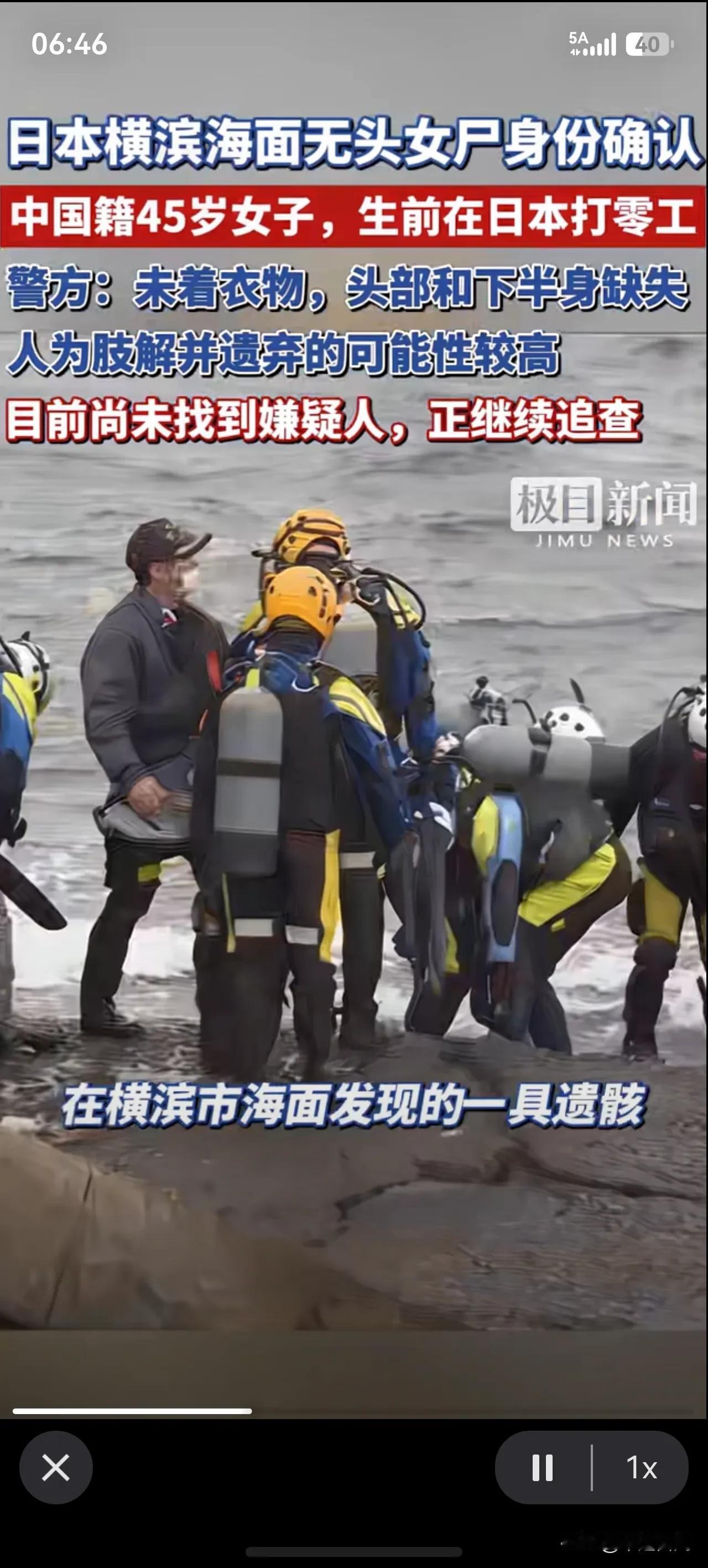 震惊！无头女尸现身日本海域！

2025年11月日本横滨海面发现一具残缺女尸，7