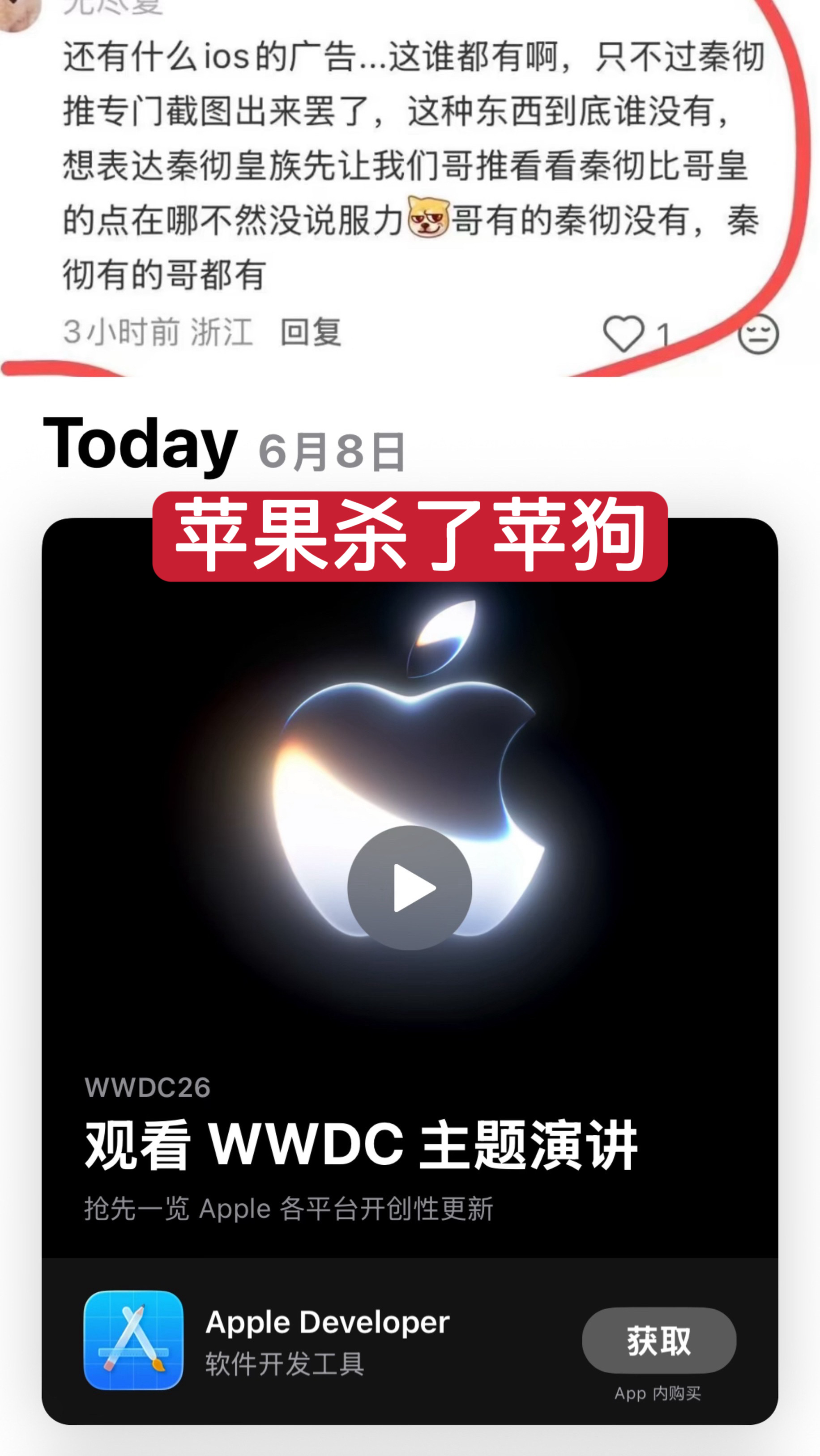 《ios的广告...这谁都有啊》，有的时候真的会被恋与深空下家的迷之自信笑晕，对